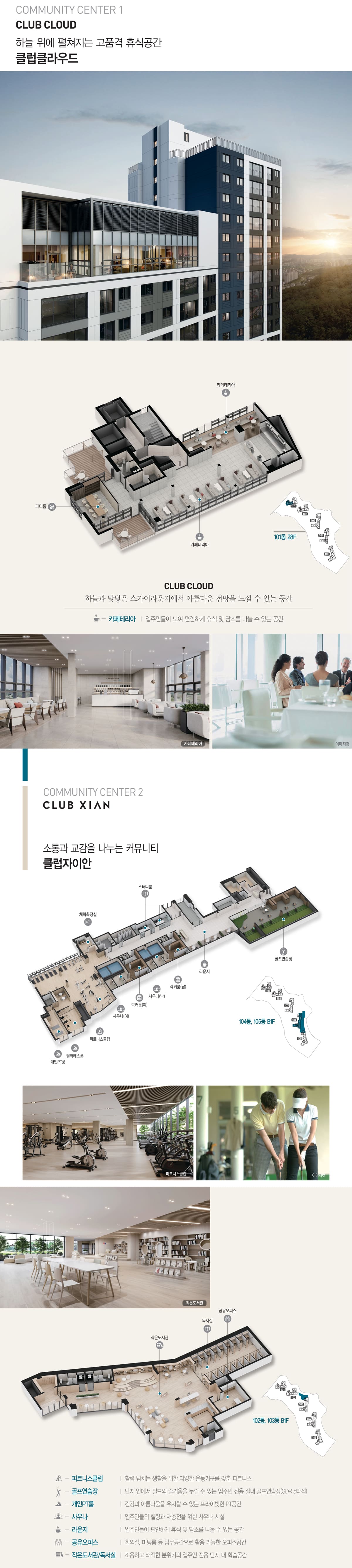 아산 자이 그랜드파크 커뮤니티 안내